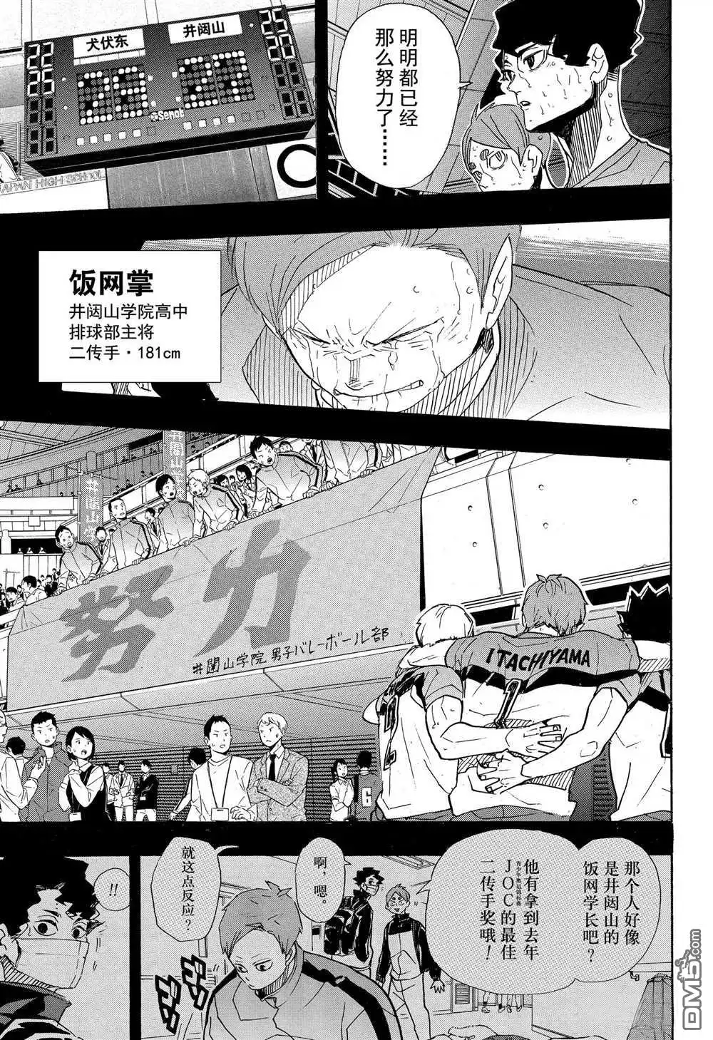 《排球》第394话 试看版 第13页