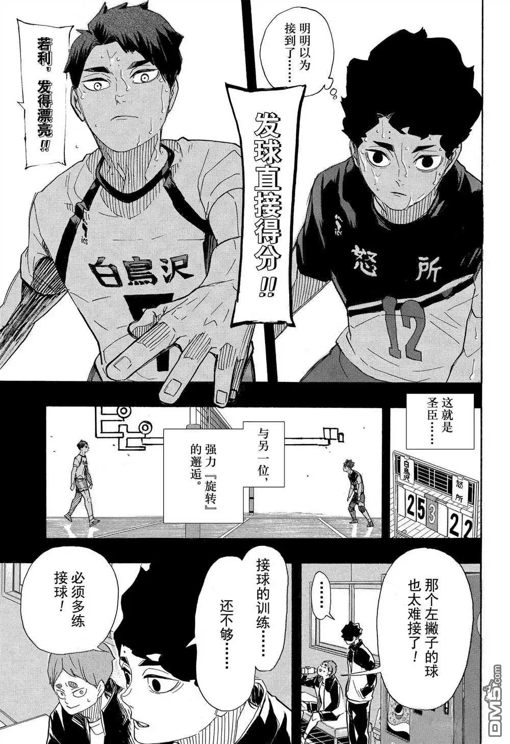 《排球》第394话 试看版 第11页
