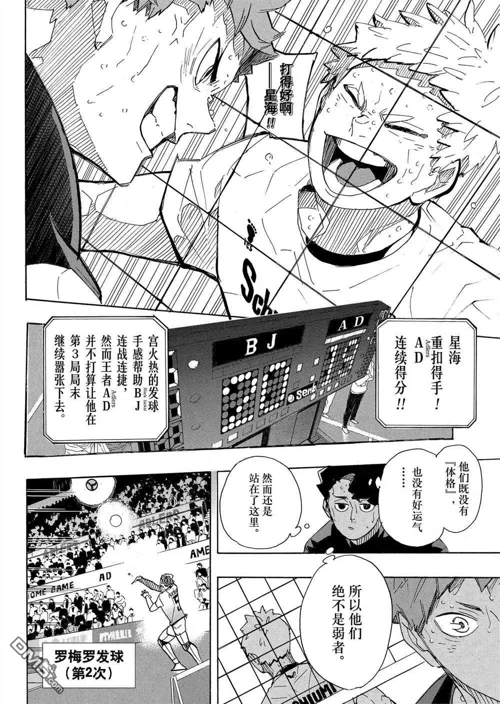 《排球》第394话 试看版 第2页