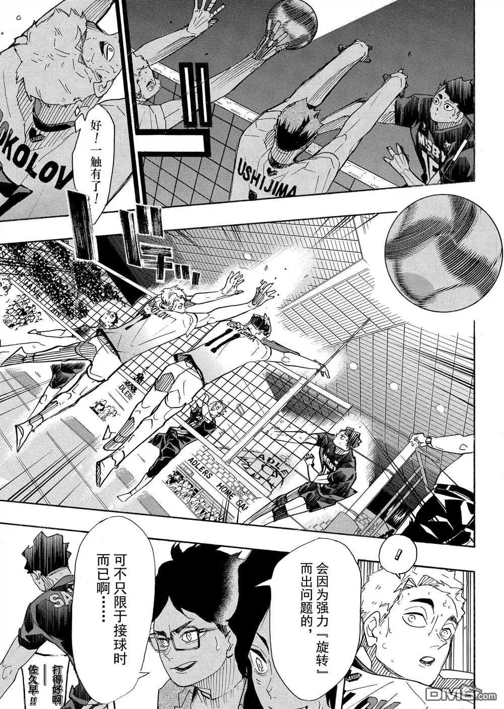 《排球》第394话 试看版 第5页