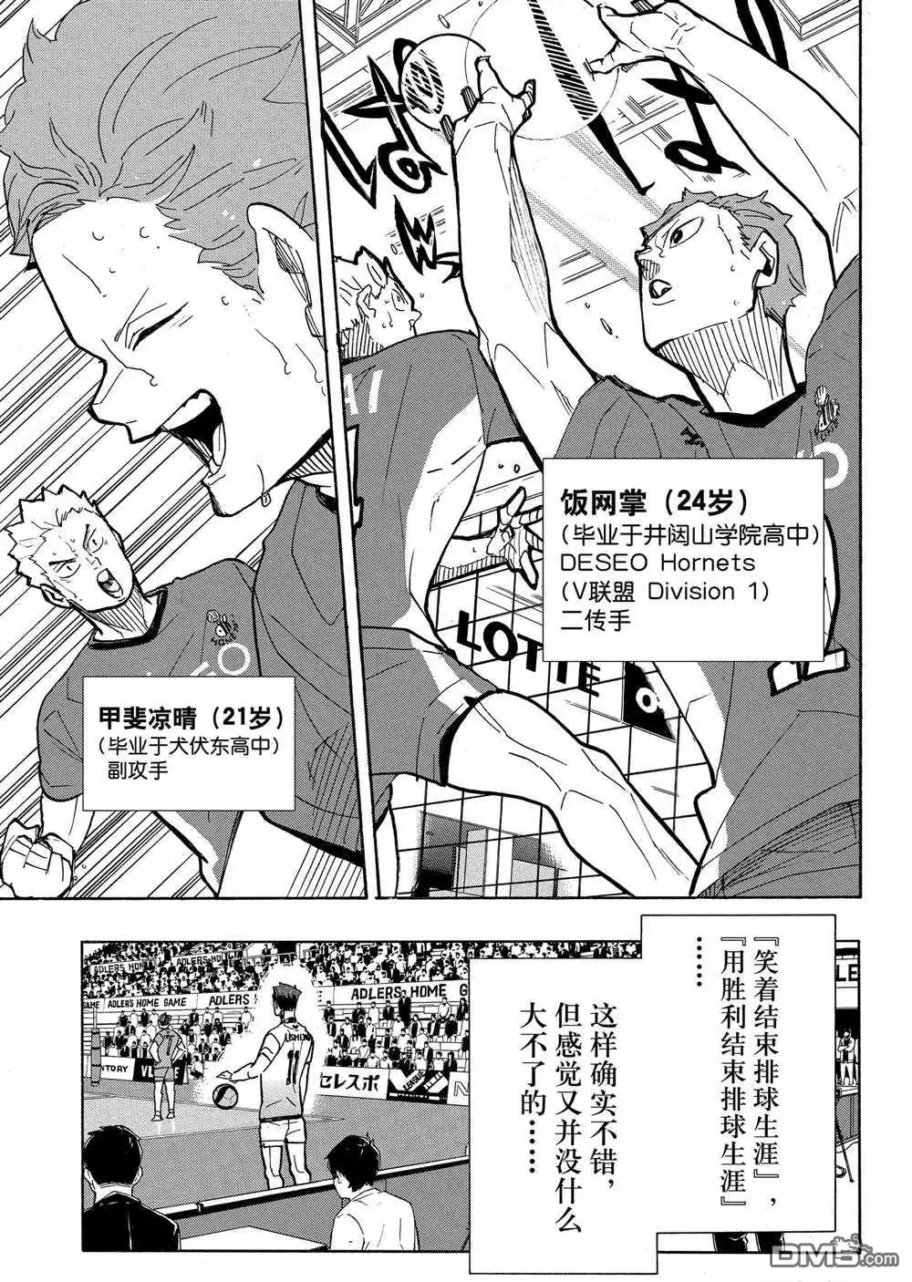 《排球》第394话 试看版 第17页