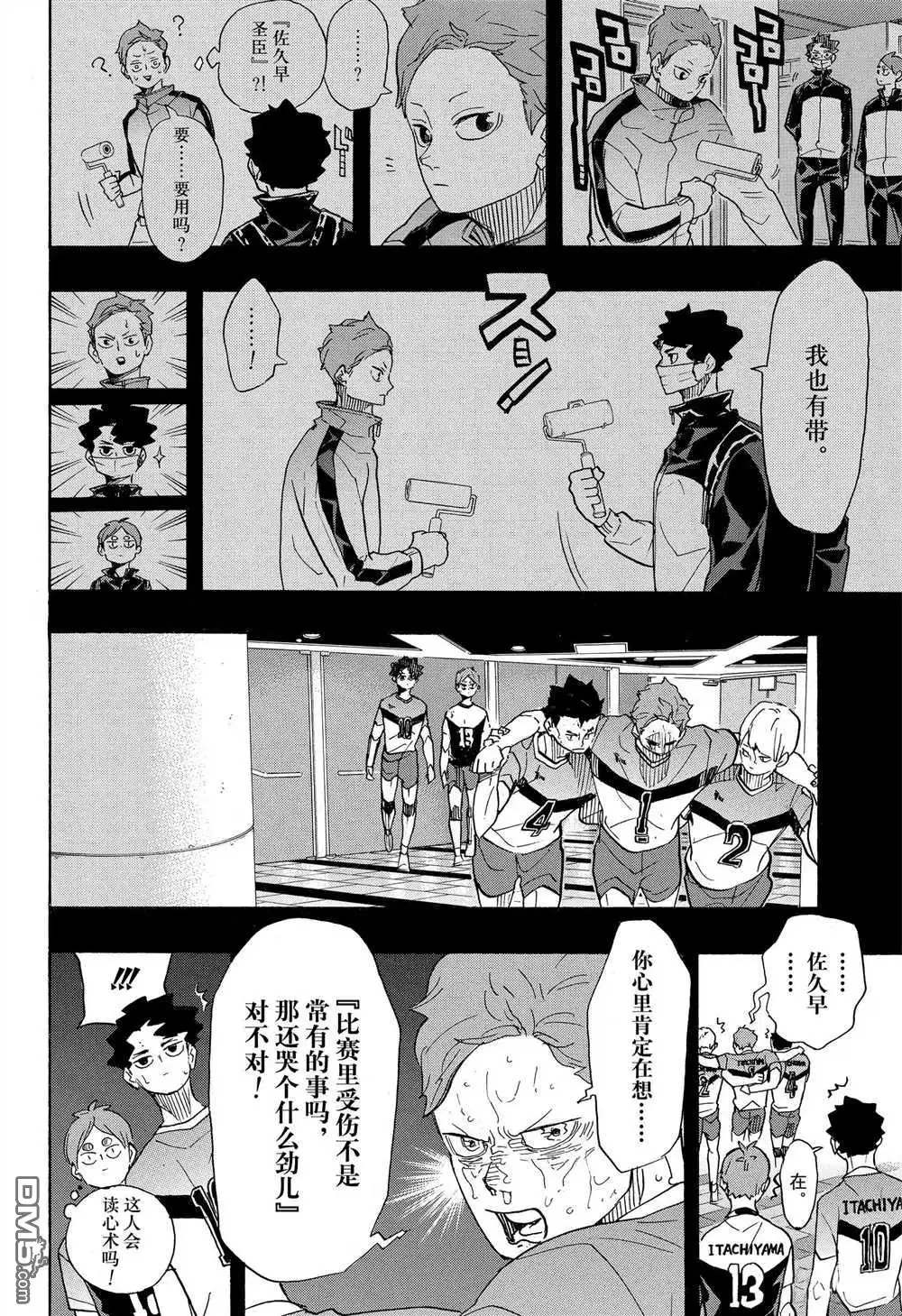 《排球》第394话 试看版 第14页