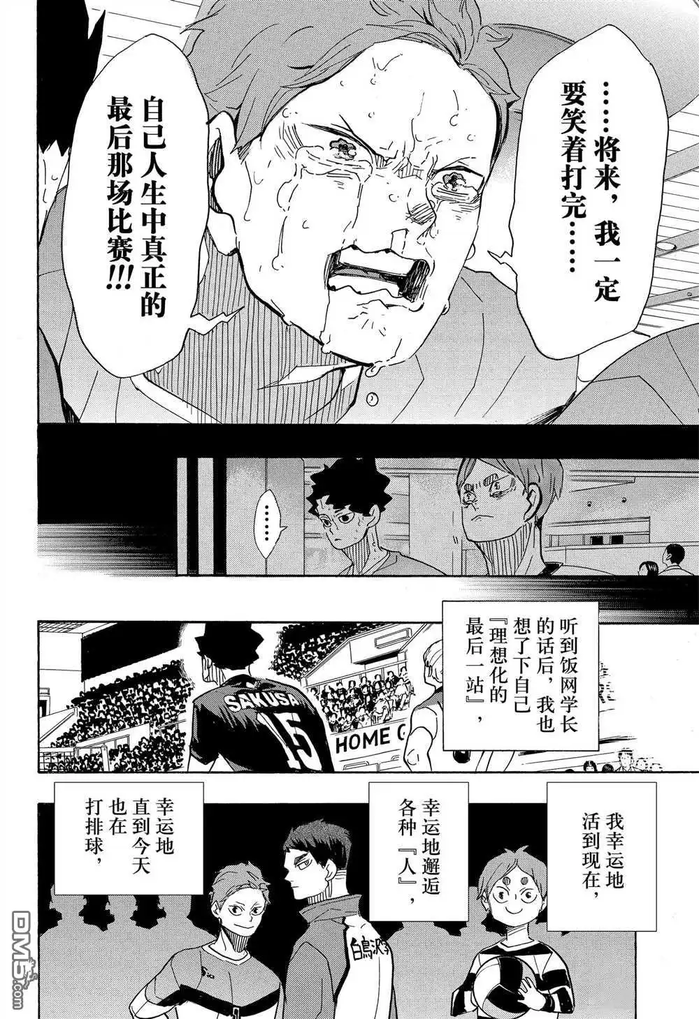 《排球》第394话 试看版 第16页