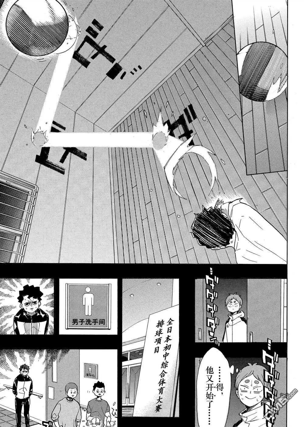 《排球》第394话 试看版 第9页