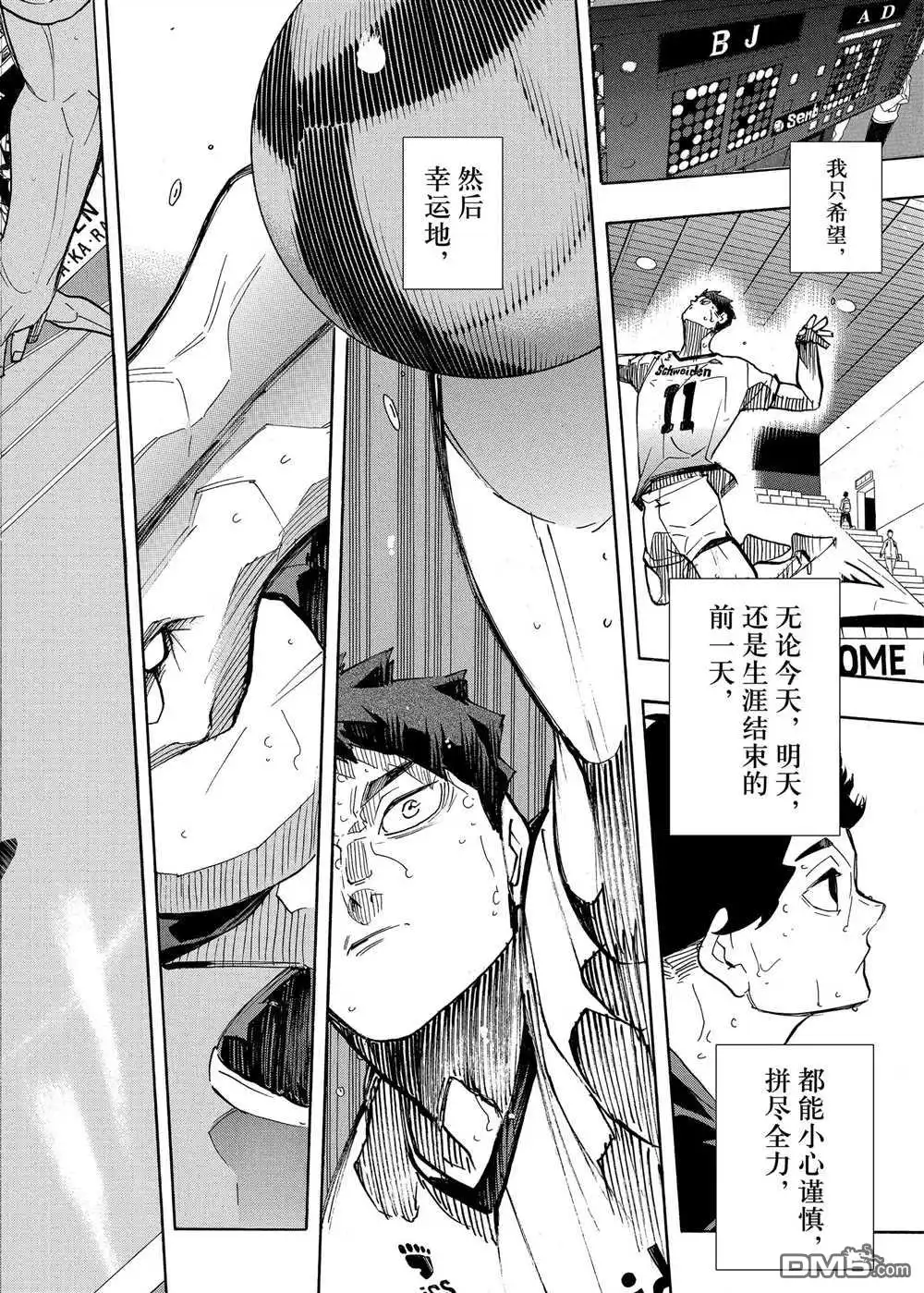 《排球》第394话 试看版 第18页