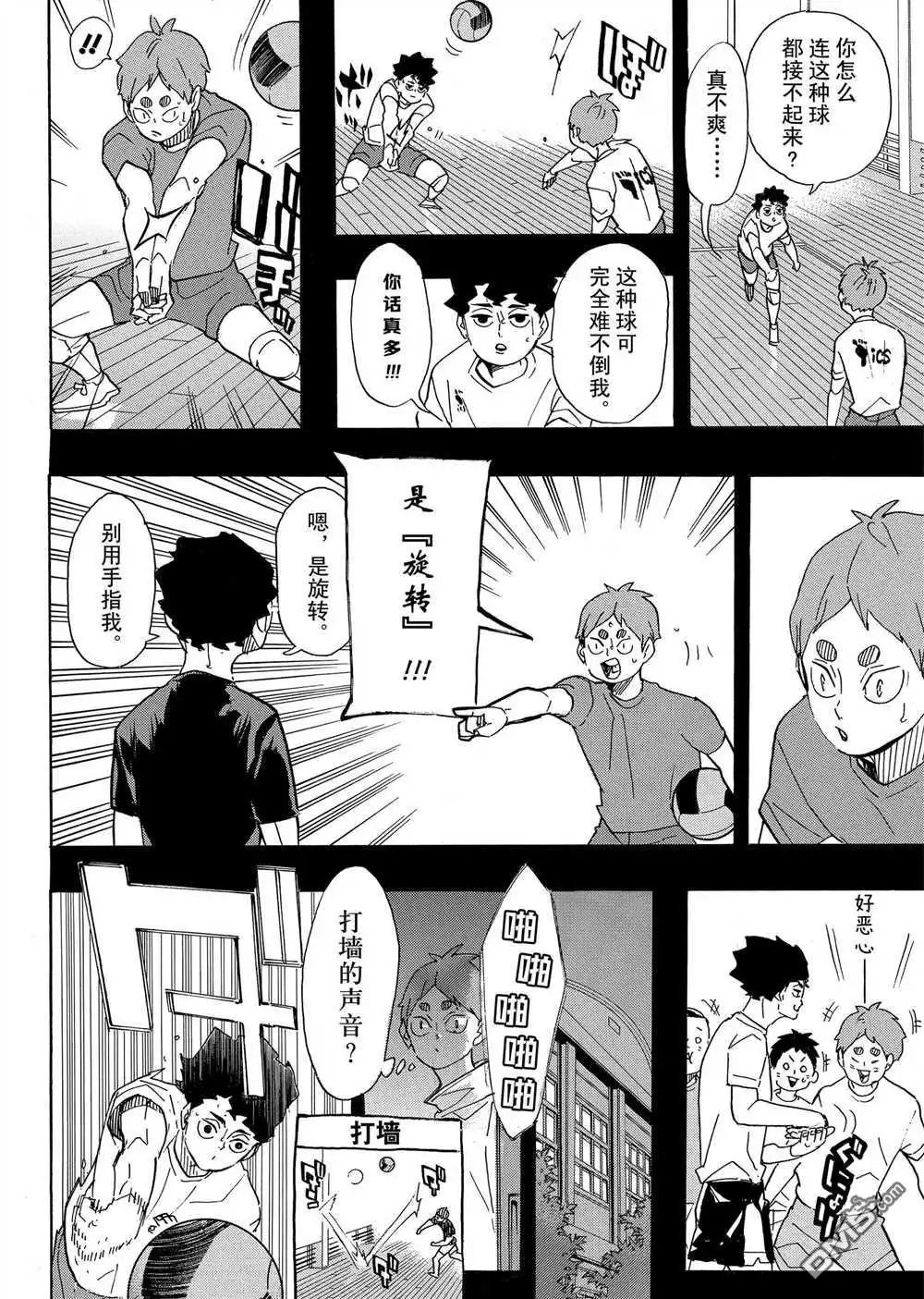 《排球》第394话 试看版 第8页