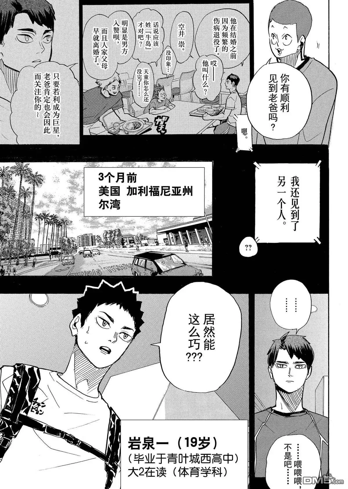 《排球》第395话 试看版 第5页
