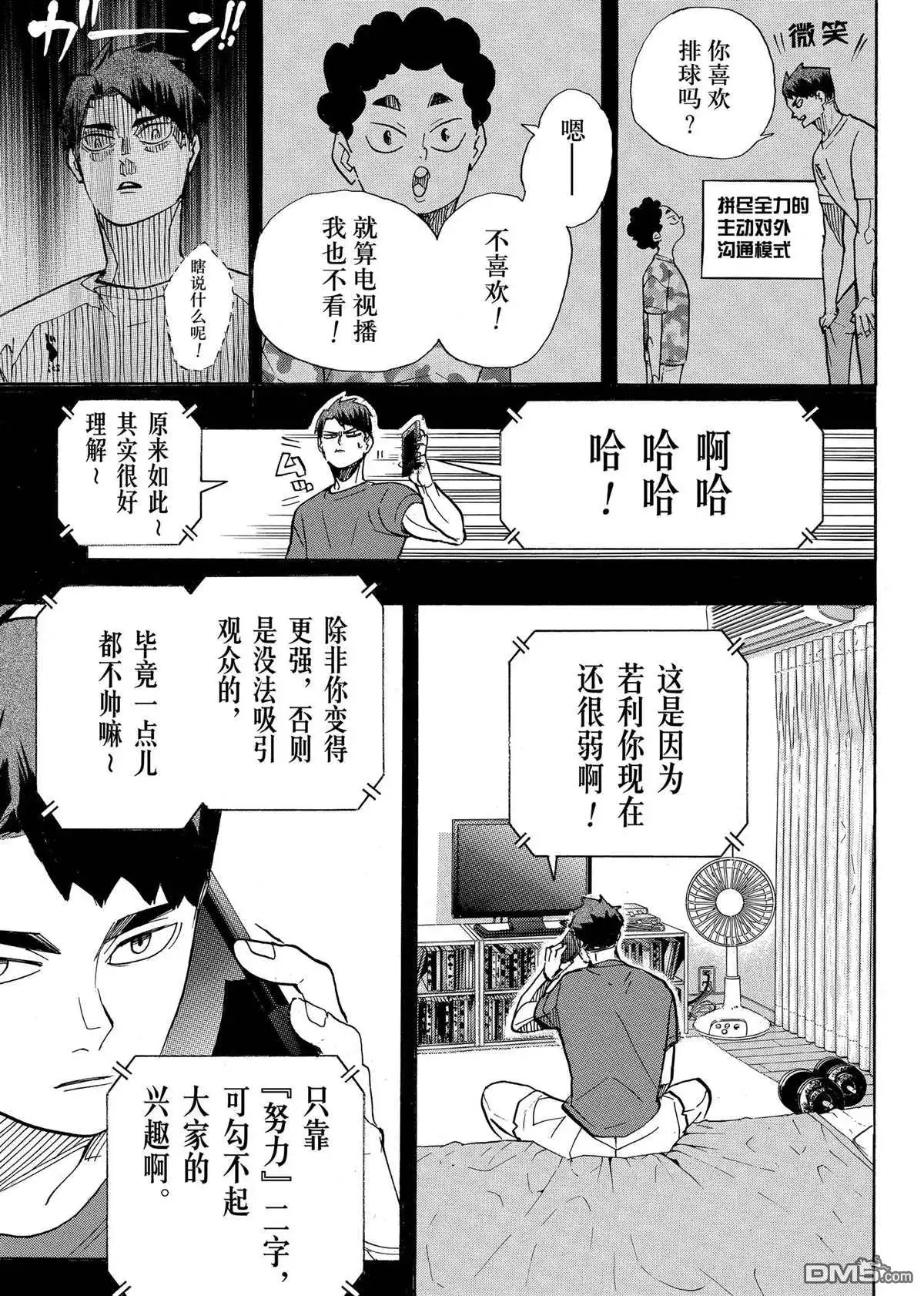《排球》第395话 试看版 第3页