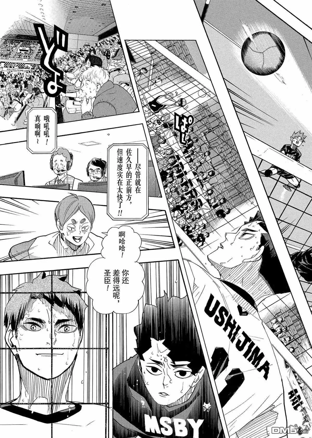 《排球》第395话 试看版 第15页