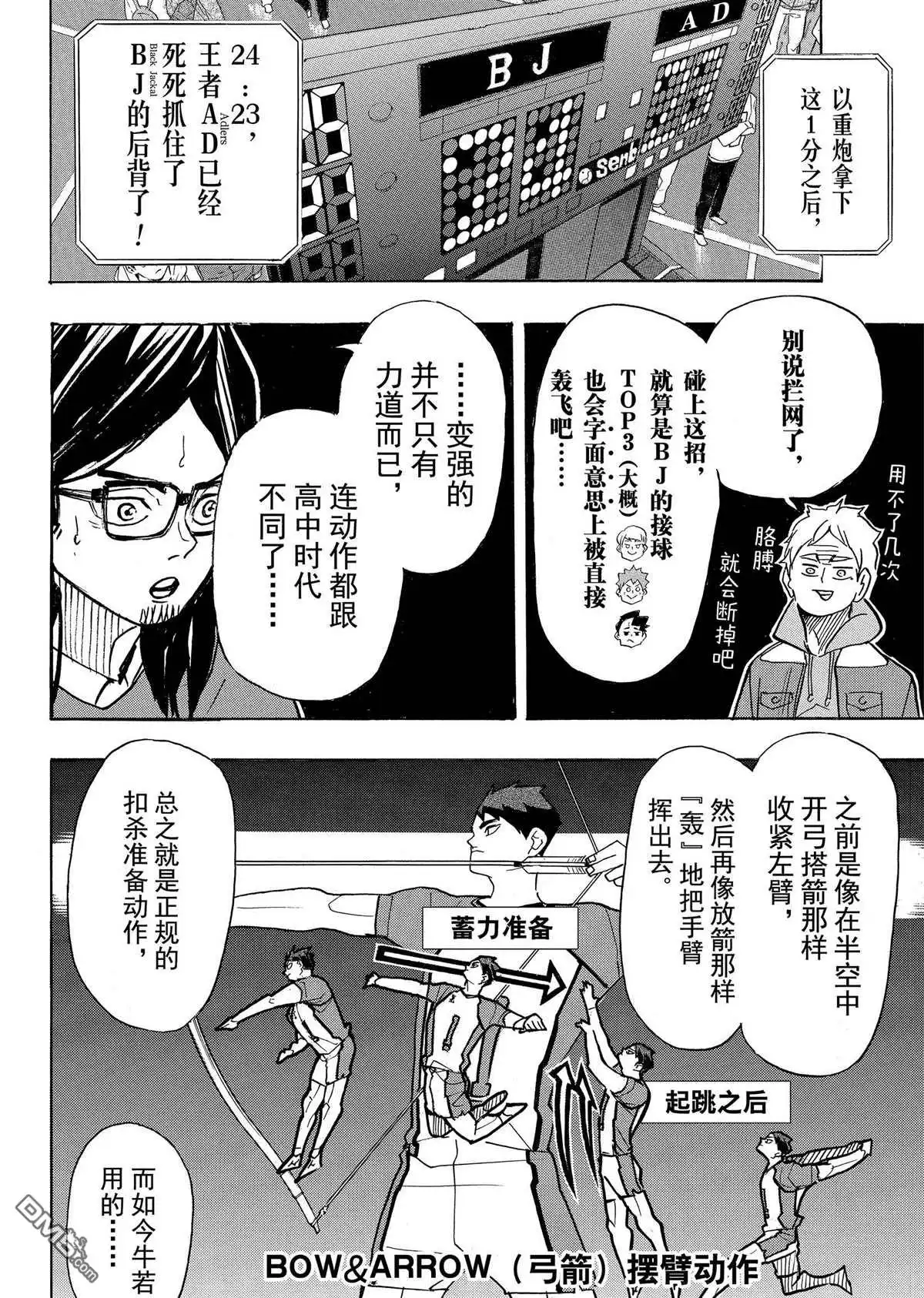《排球》第395话 试看版 第16页