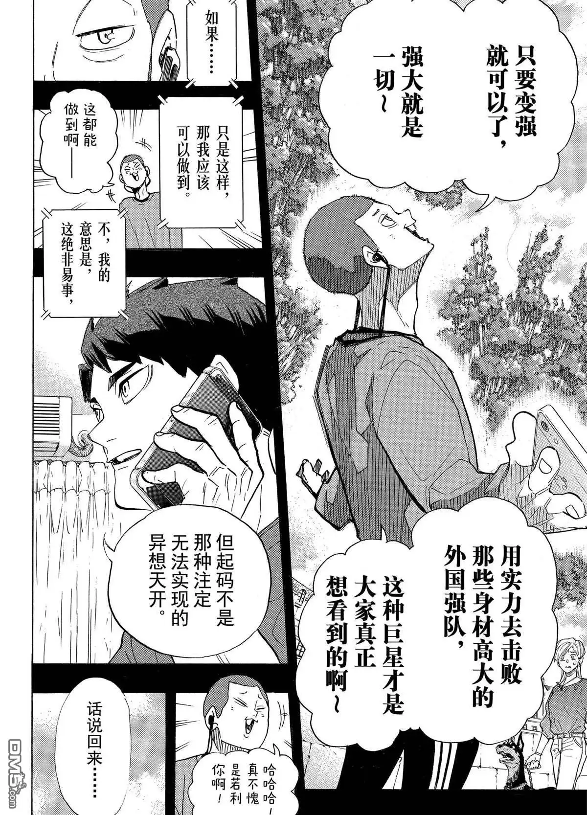 《排球》第395话 试看版 第4页