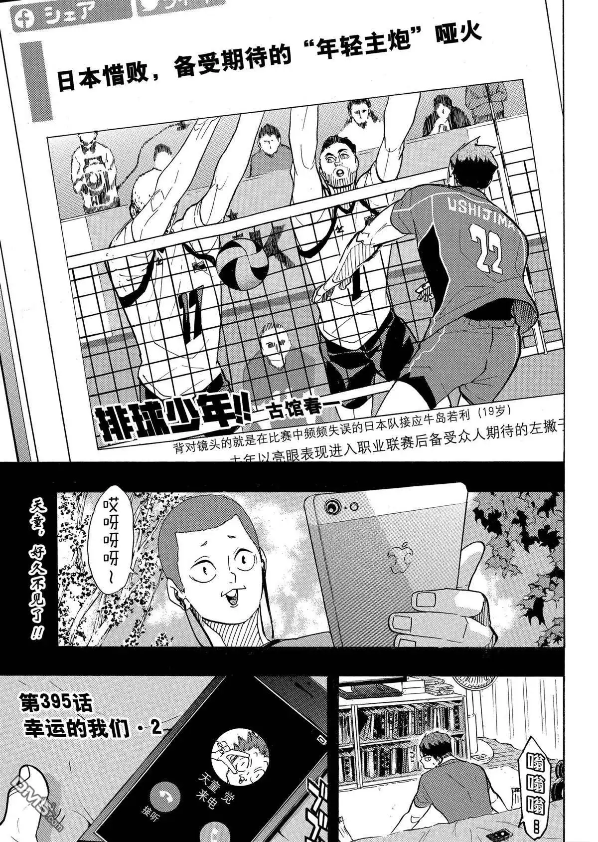 《排球》第395话 试看版 第1页