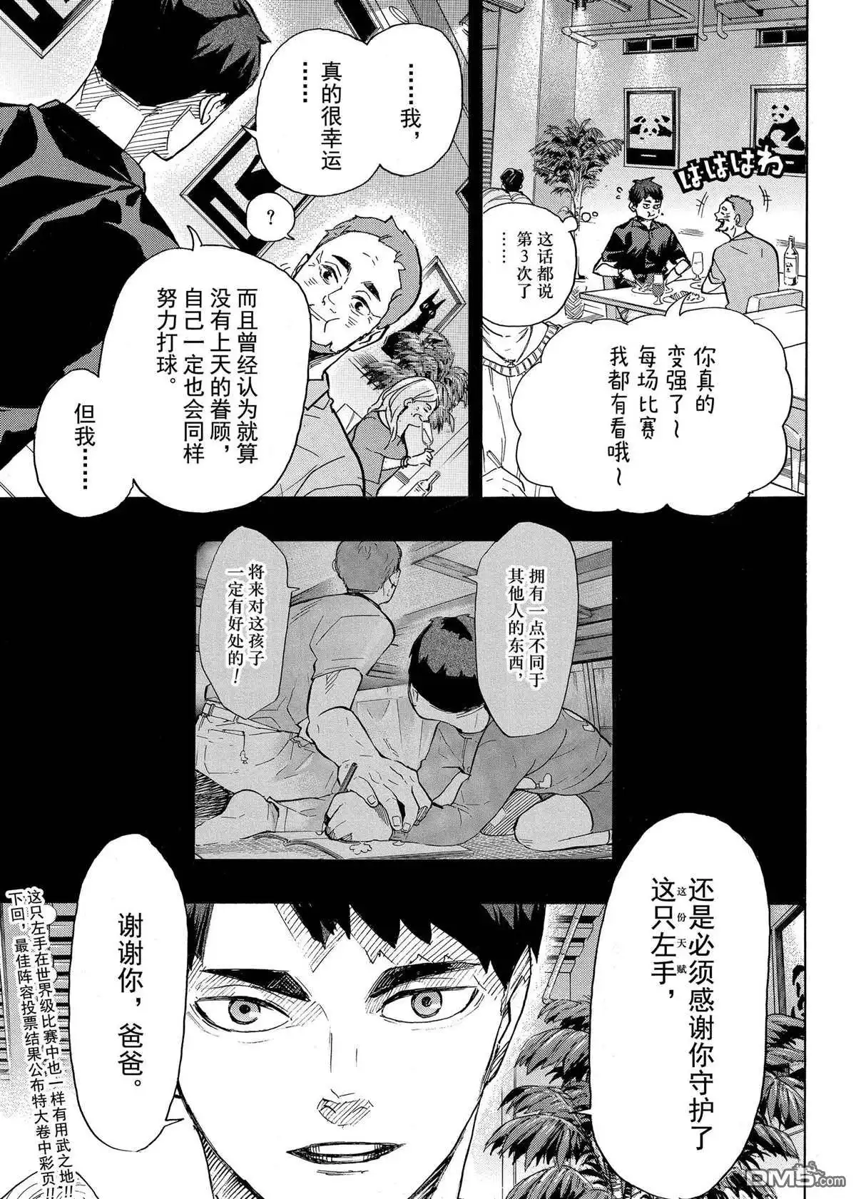 《排球》第395话 试看版 第19页