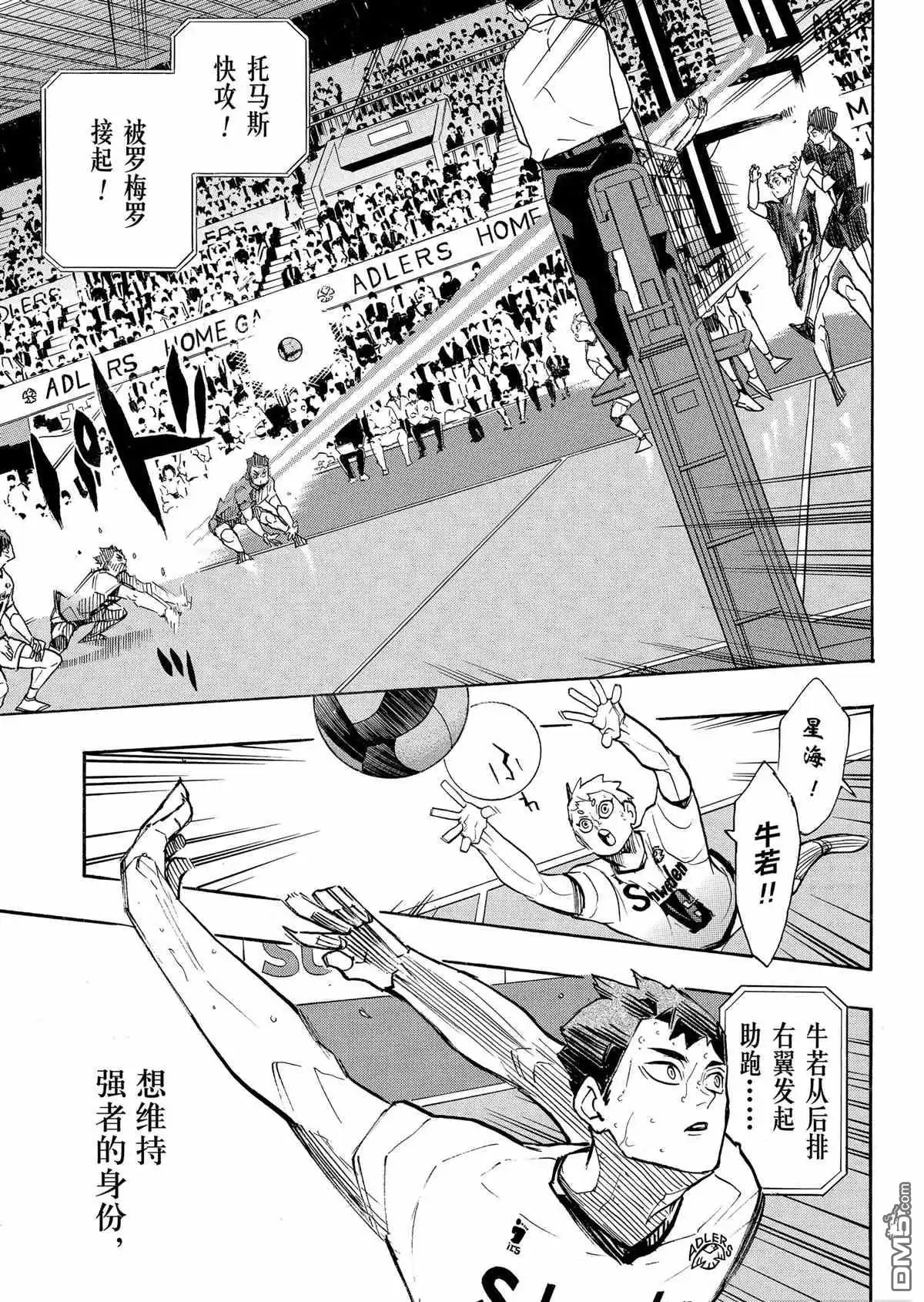 《排球》第395话 试看版 第11页