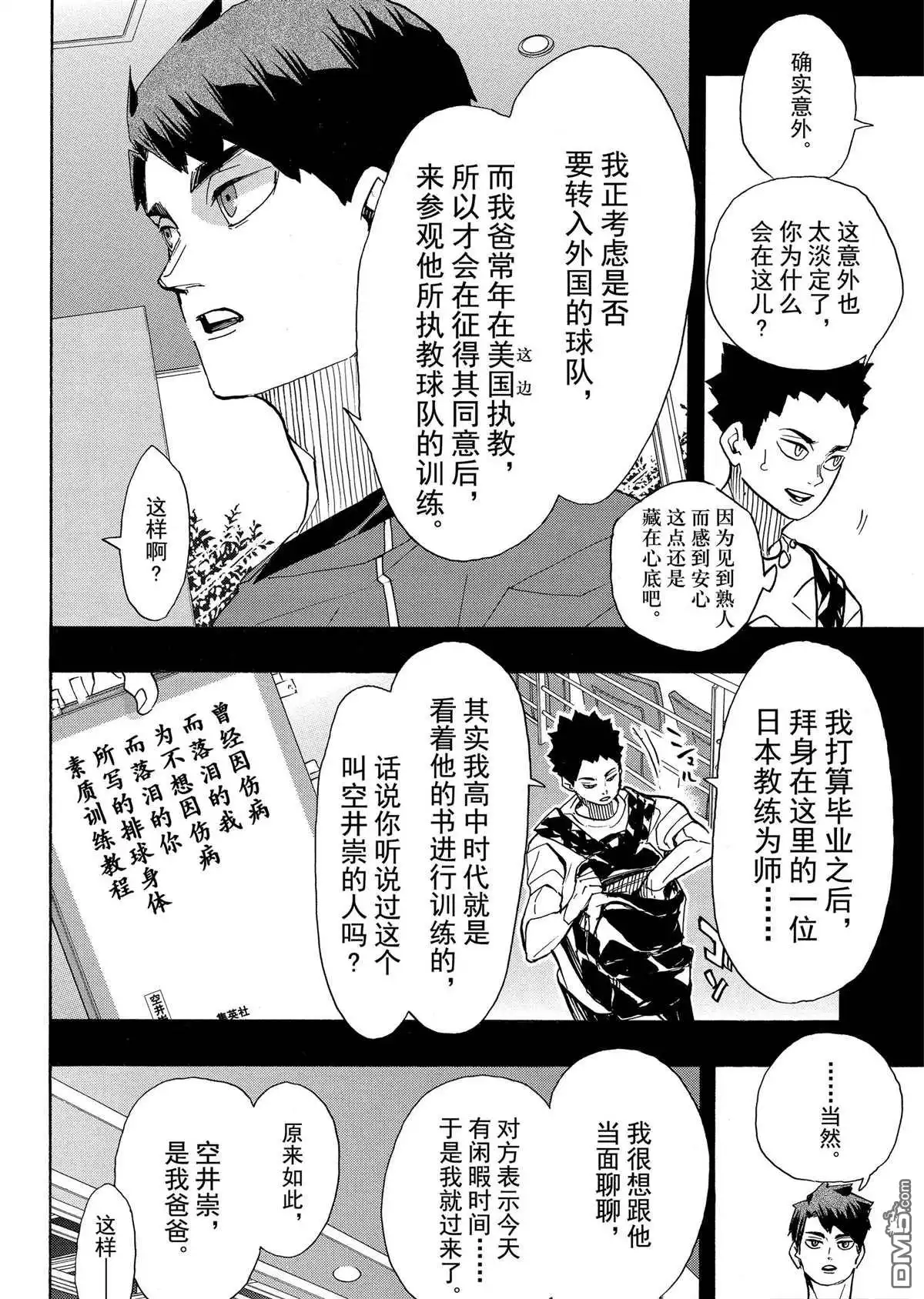 《排球》第395话 试看版 第6页