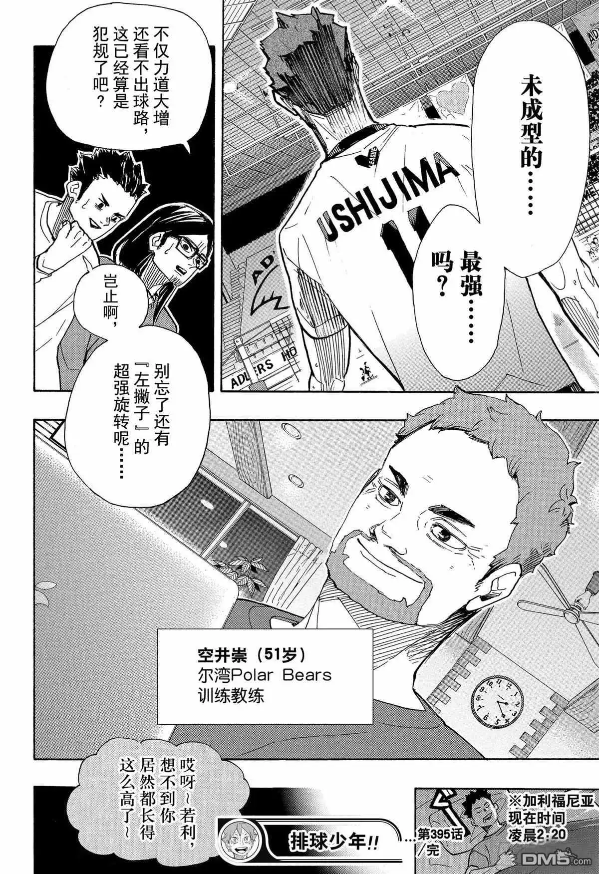 《排球》第395话 试看版 第18页