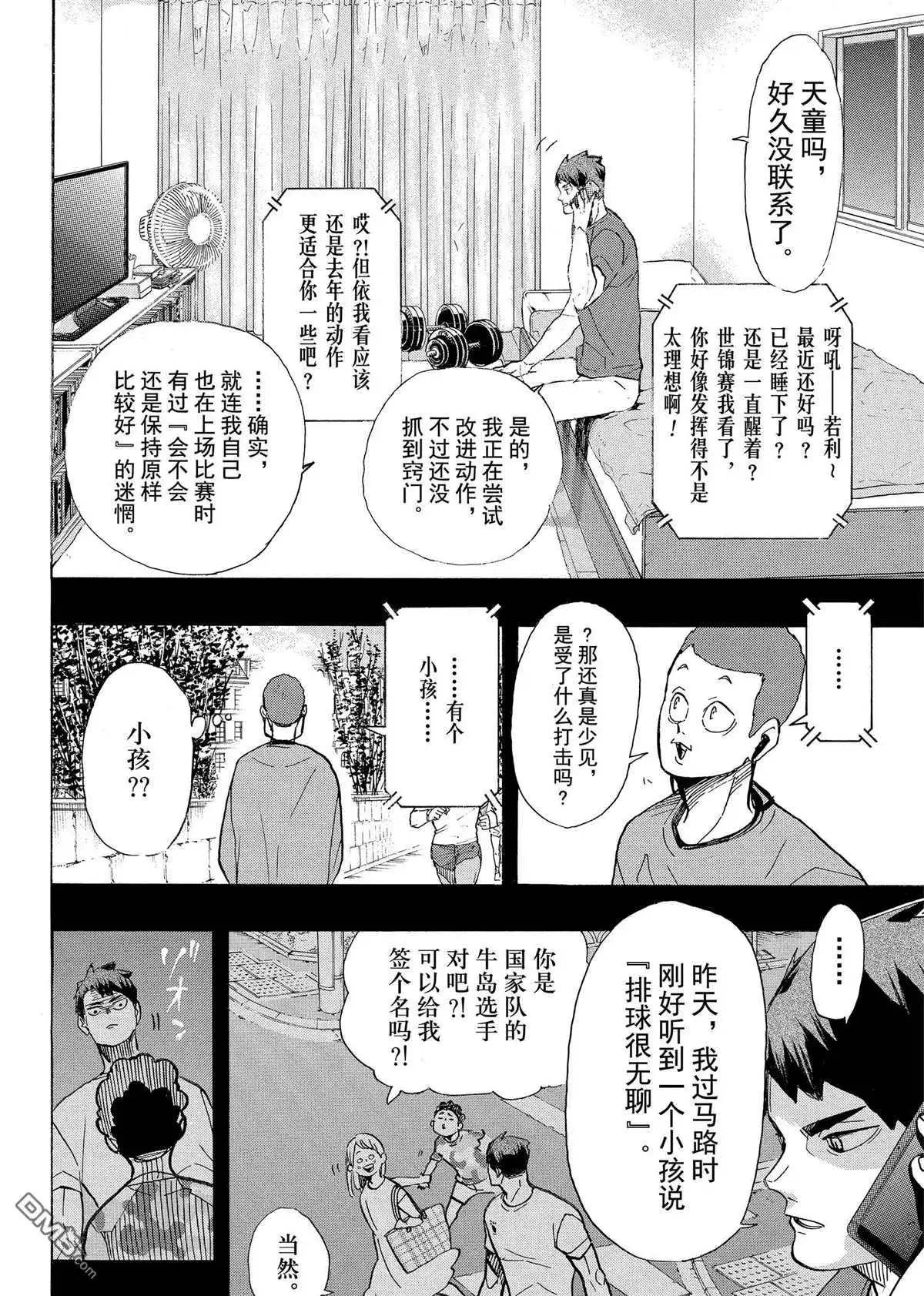 《排球》第395话 试看版 第2页