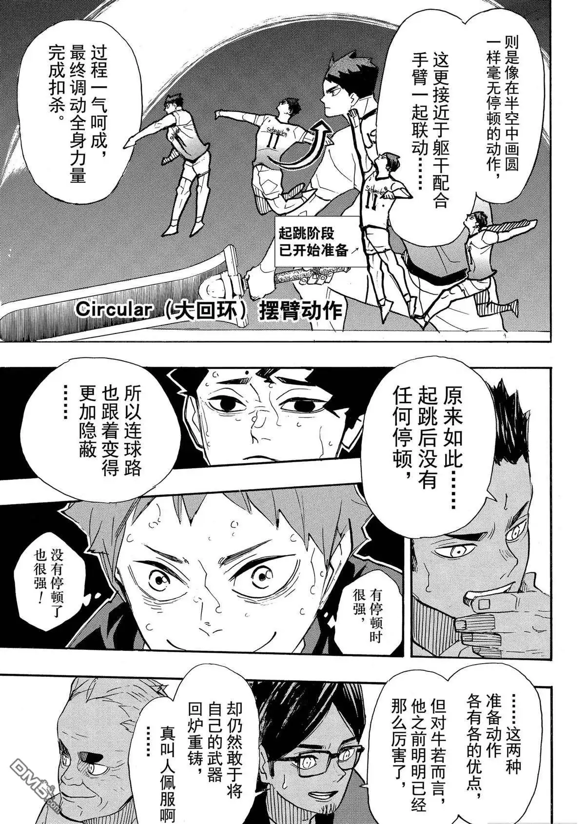 《排球》第395话 试看版 第17页