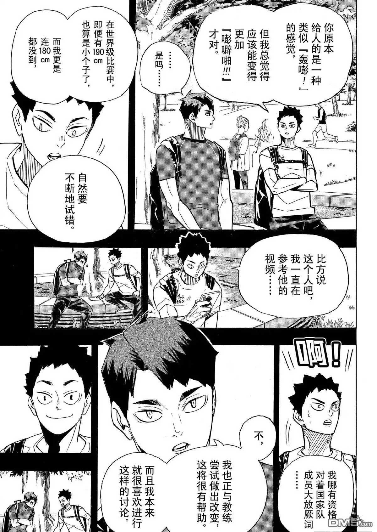 《排球》第395话 试看版 第9页