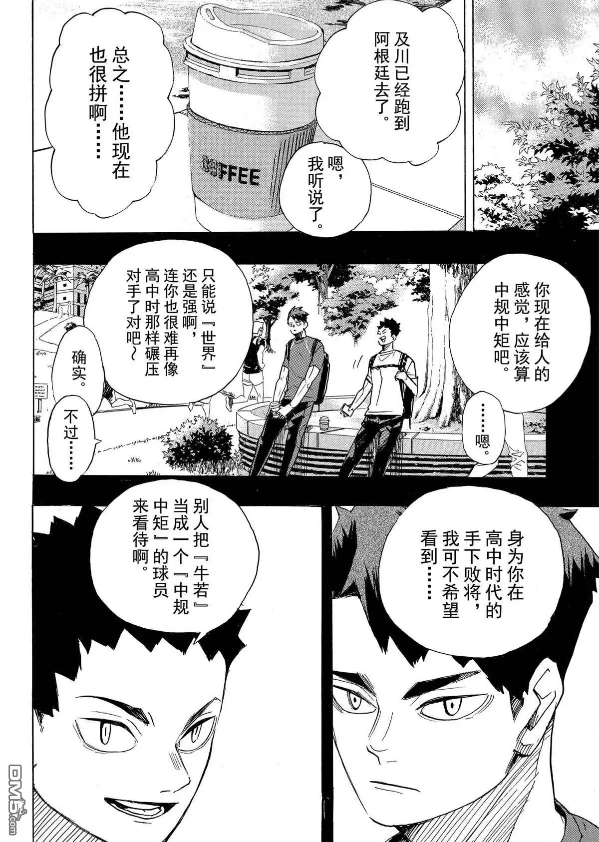 《排球》第395话 试看版 第8页