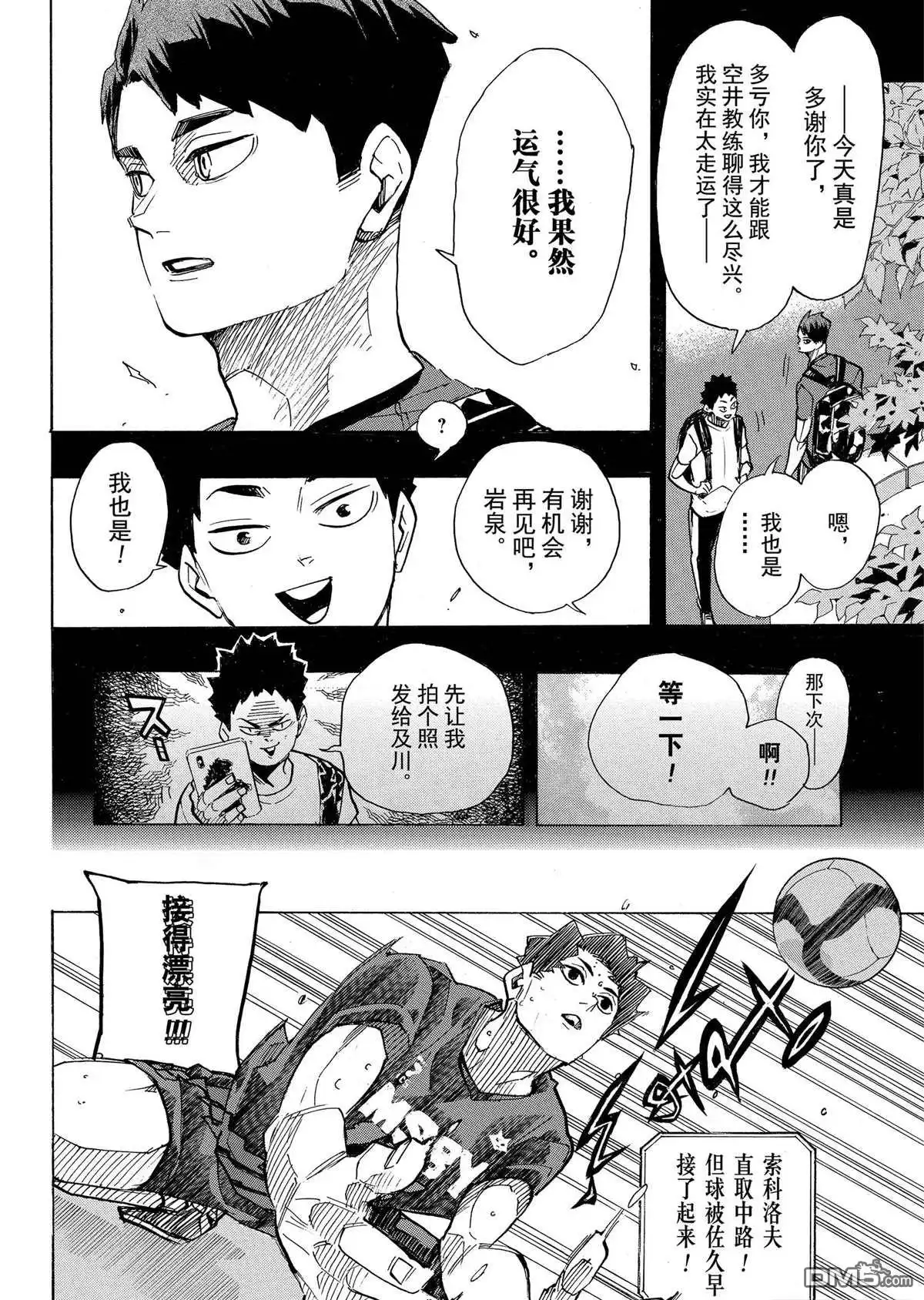 《排球》第395话 试看版 第10页