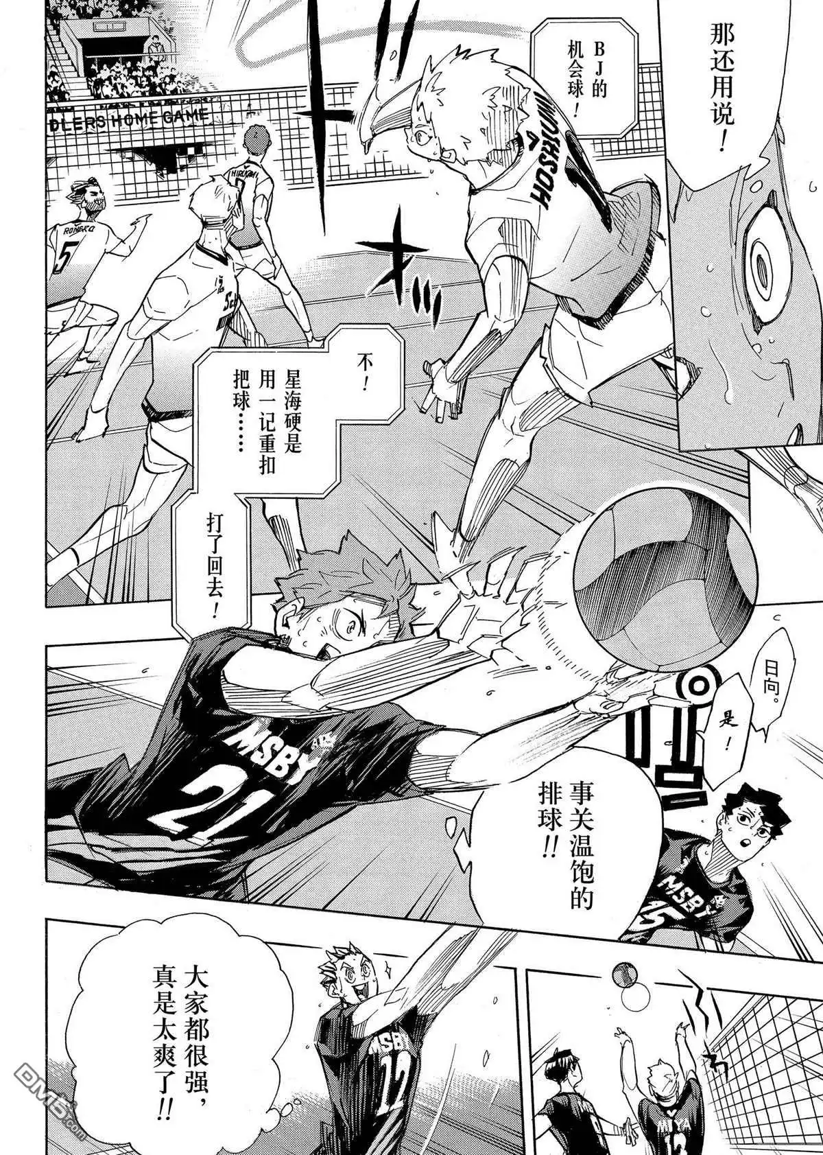 《排球》第396话 试看版 第9页