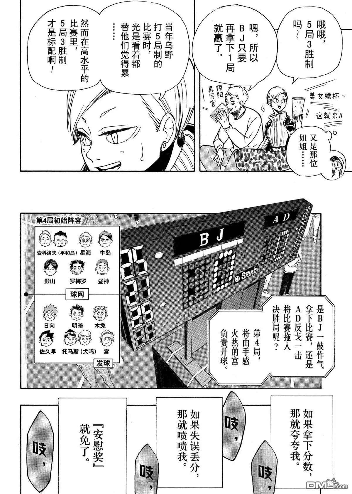 《排球》第396话 试看版 第19页