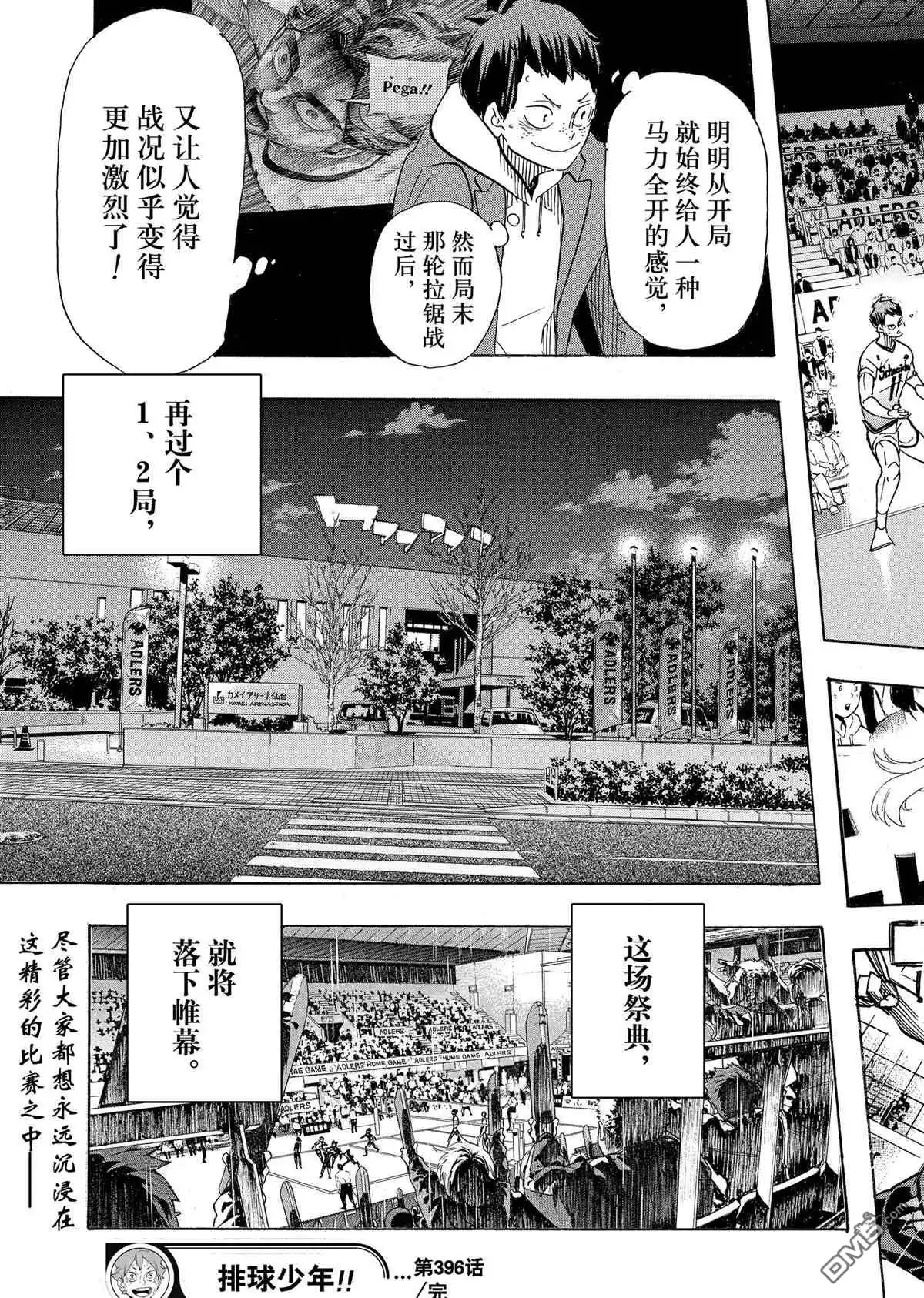 《排球》第396话 试看版 第22页