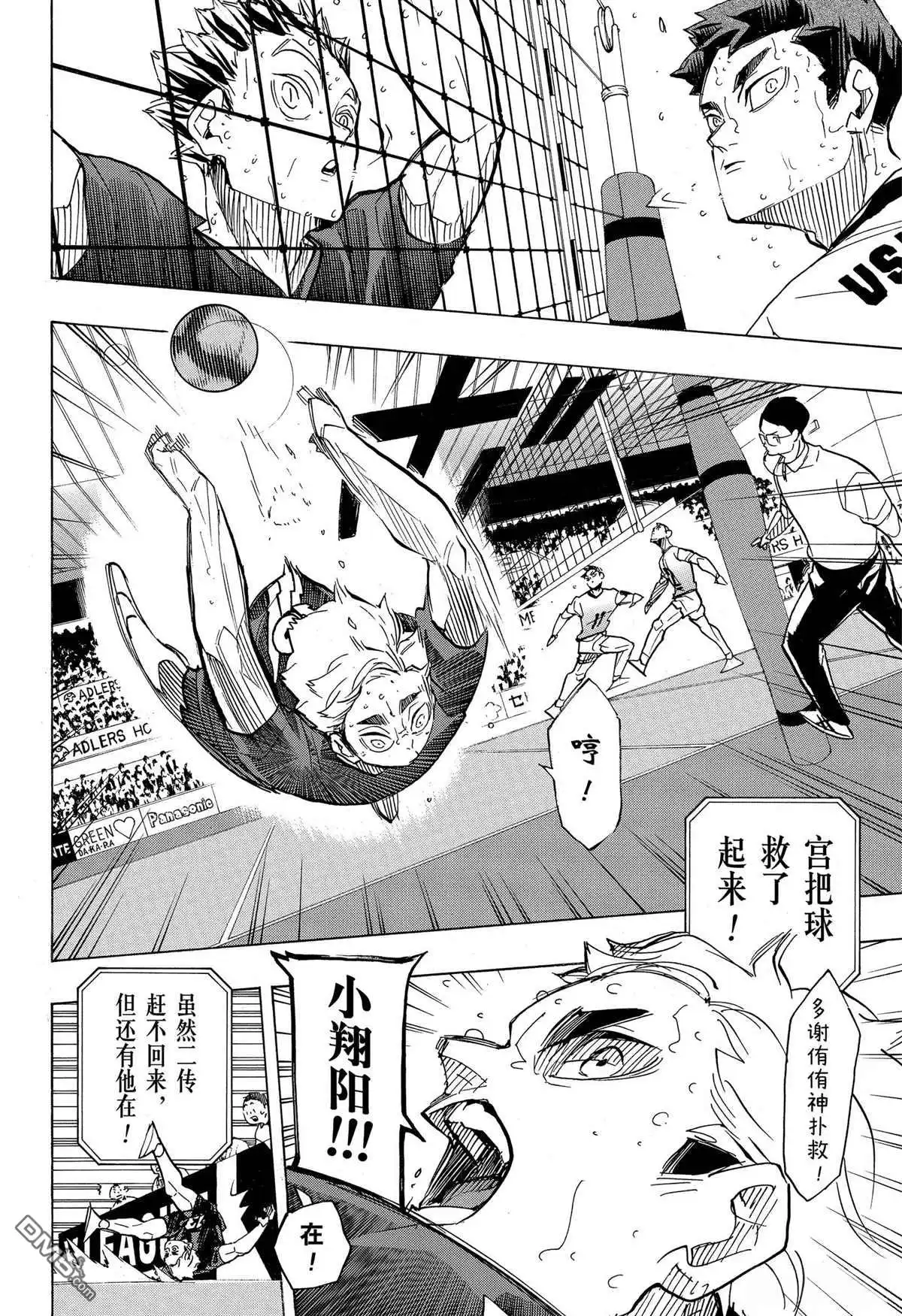《排球》第396话 试看版 第13页