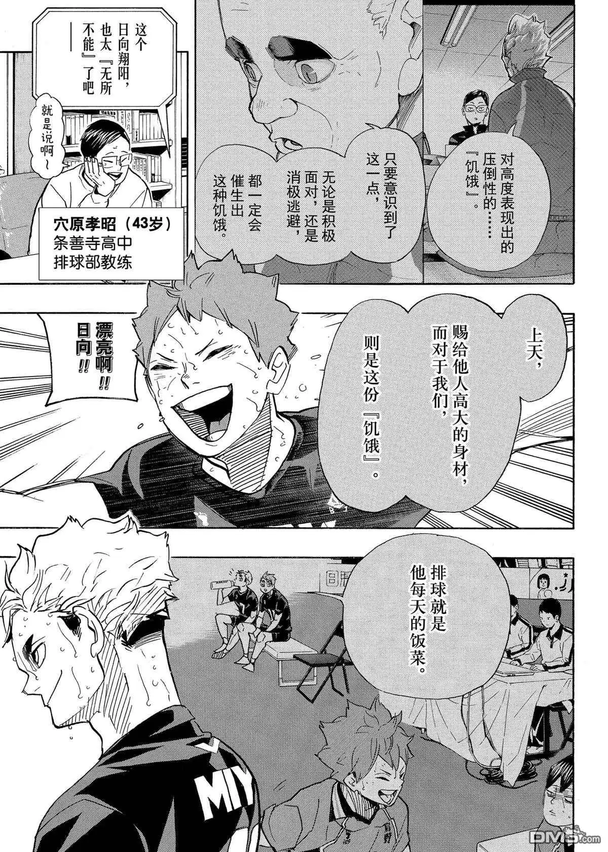 《排球》第396话 试看版 第18页