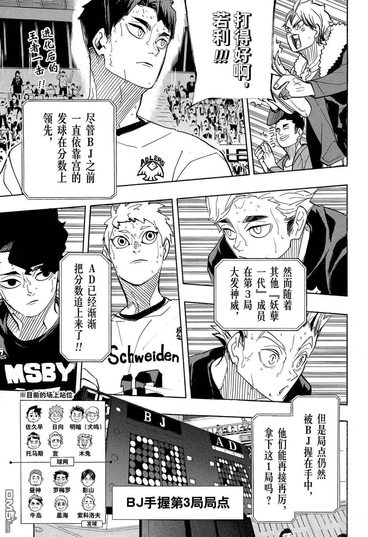 《排球》第396话 试看版 第4页