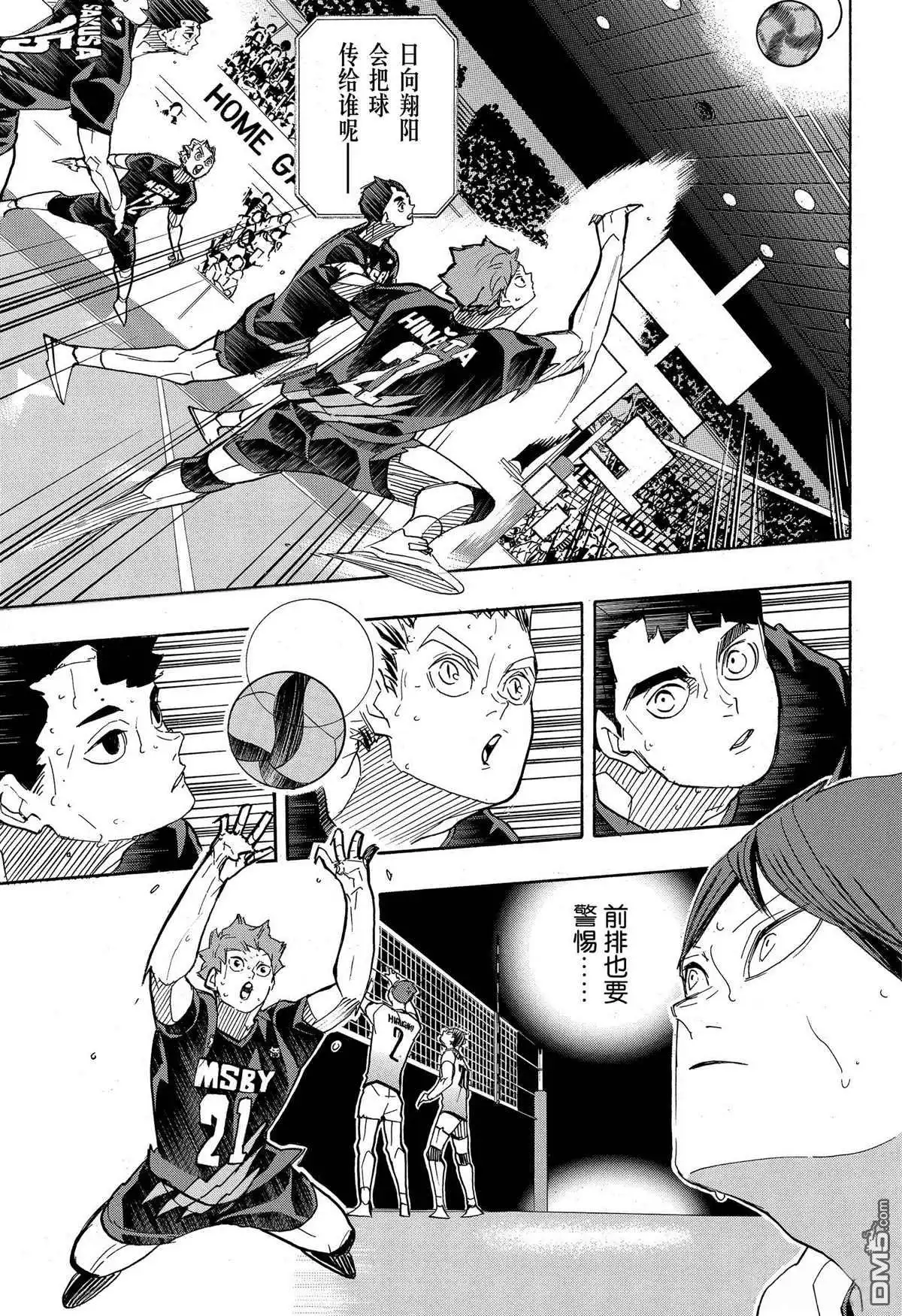 《排球》第396话 试看版 第14页