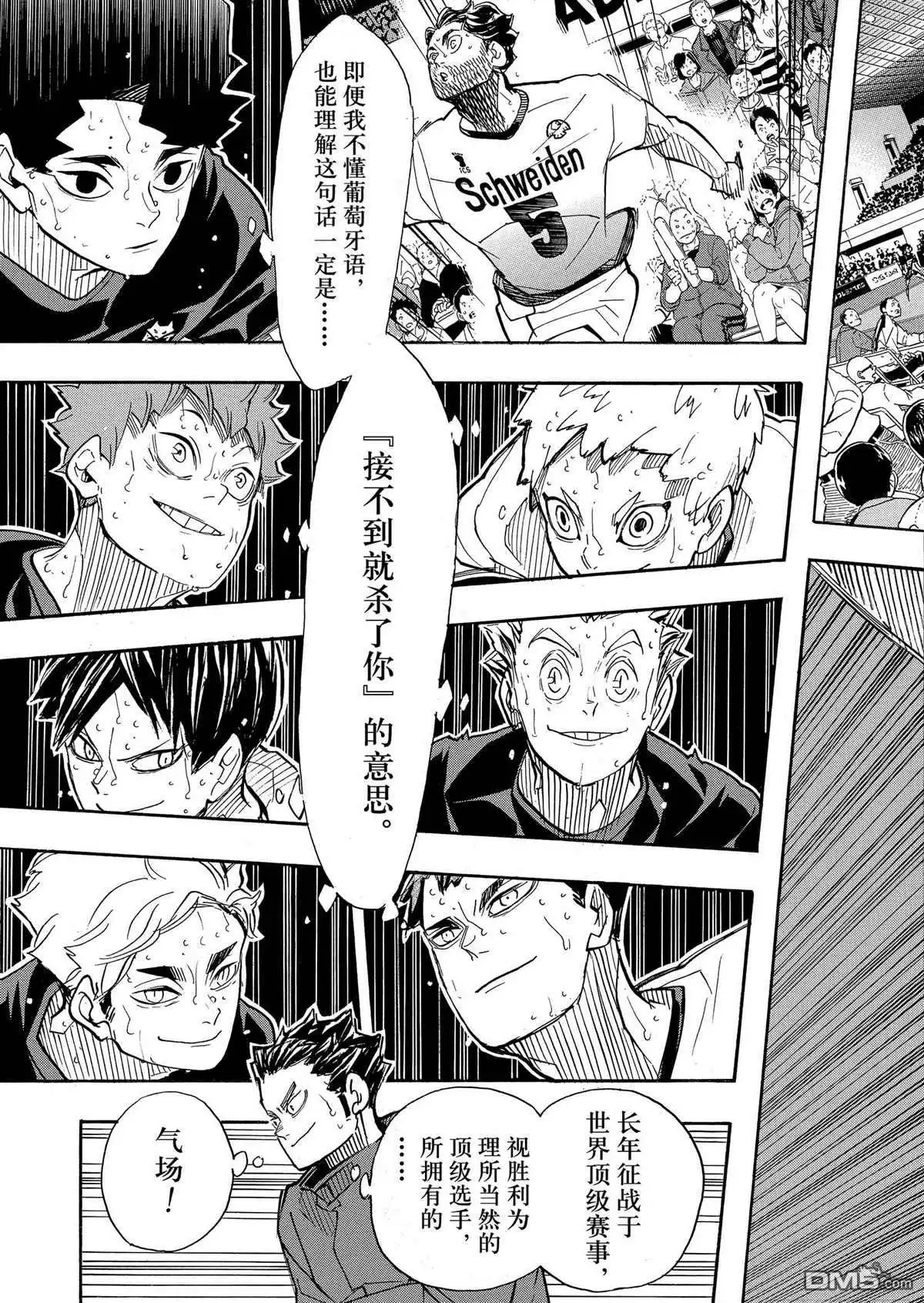 《排球》第396话 试看版 第8页