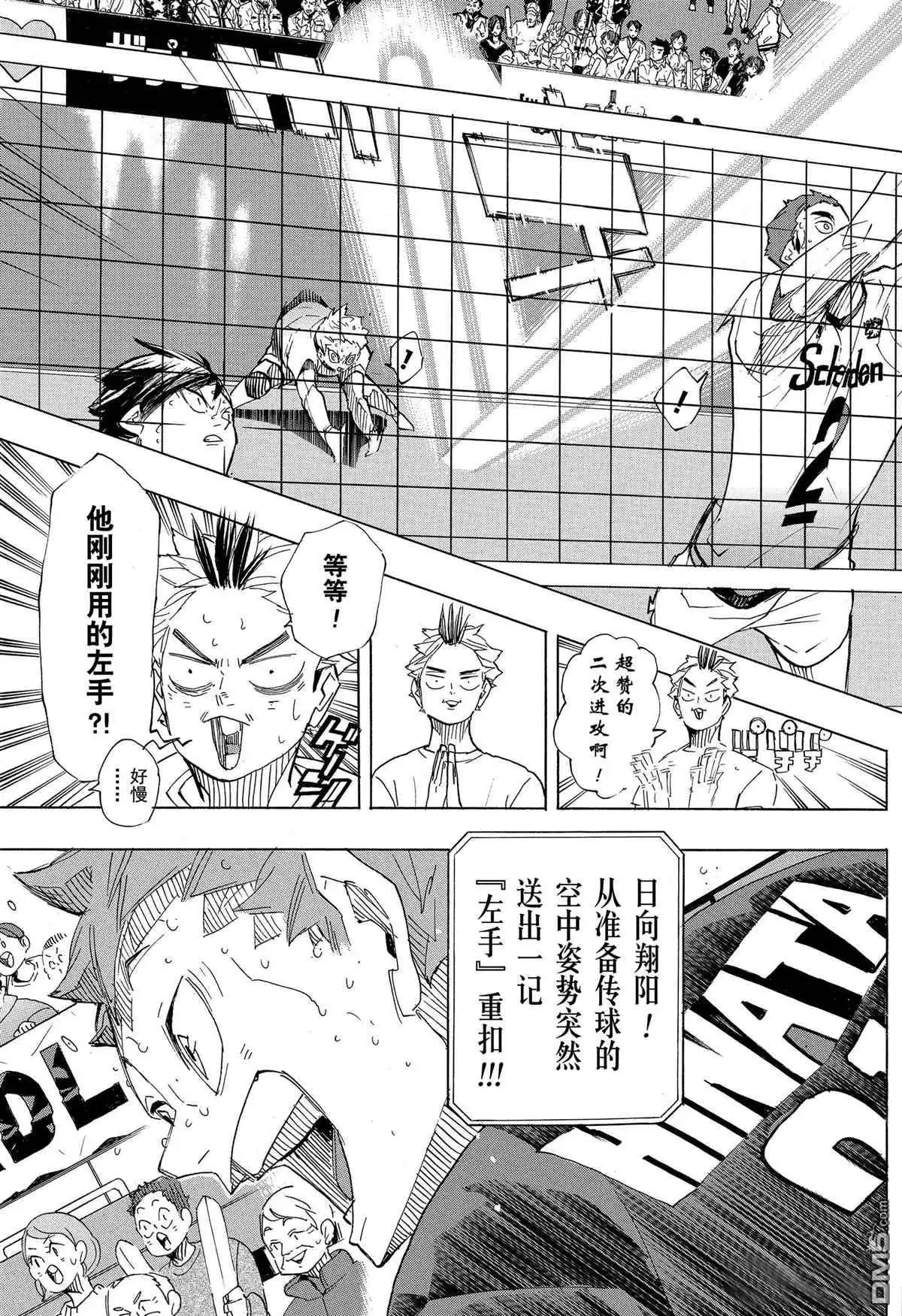 《排球》第396话 试看版 第16页