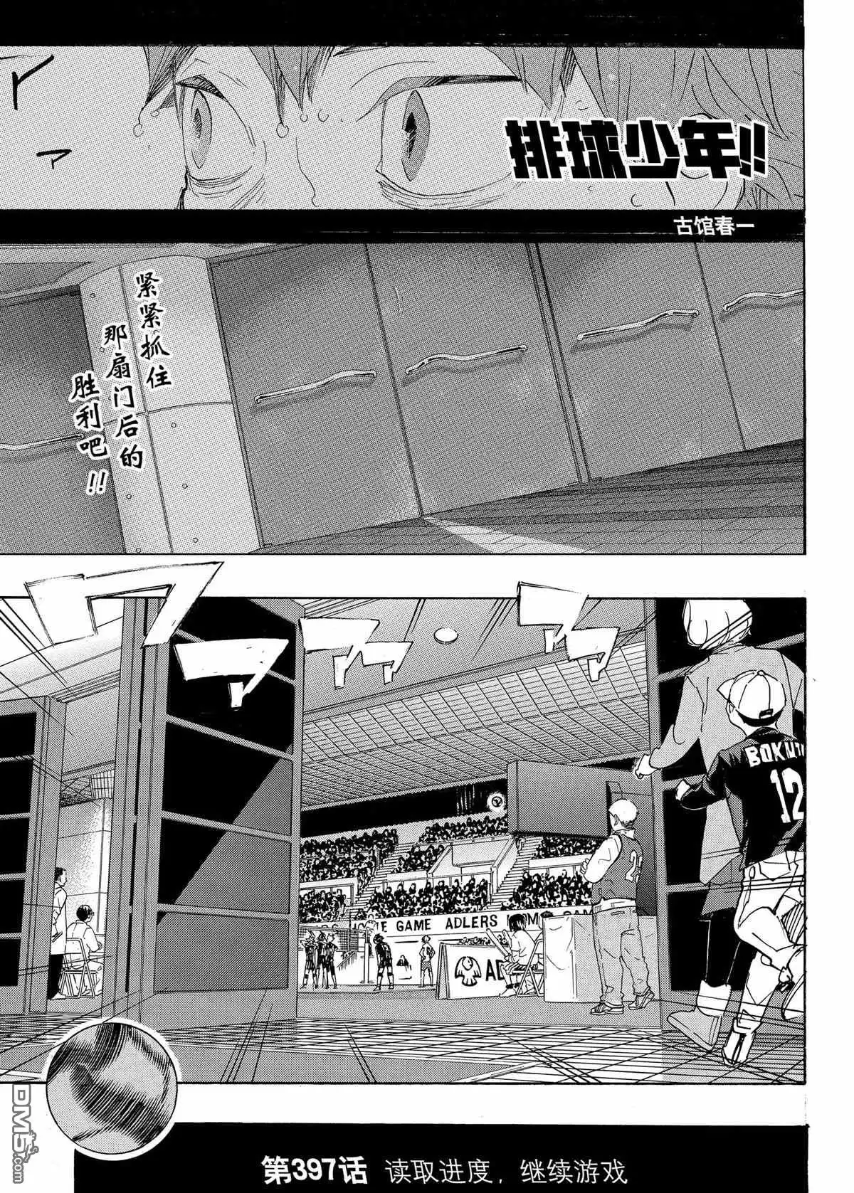 《排球》第397话 试看版 第1页