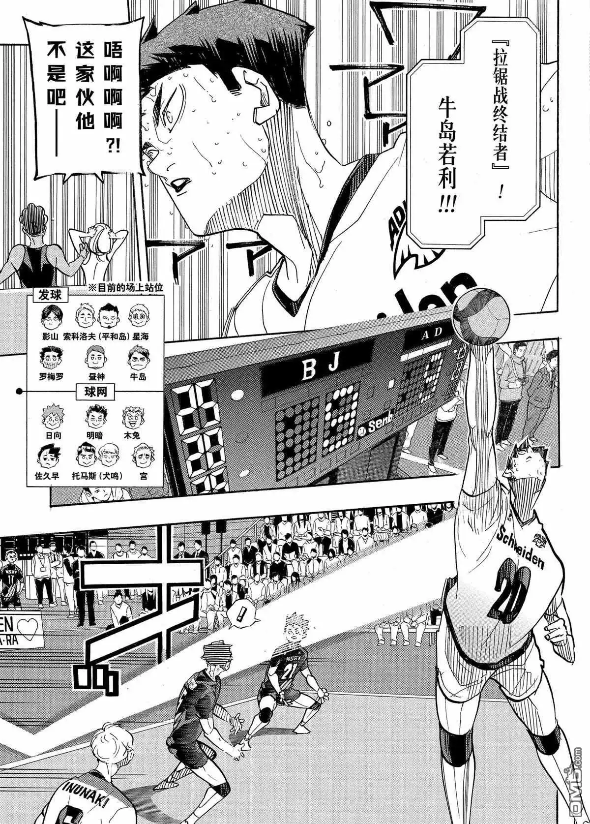 《排球》第397话 试看版 第5页