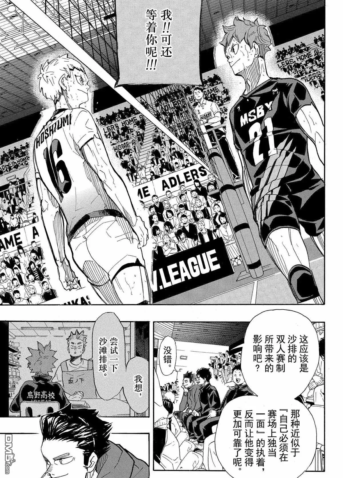 《排球》第397话 试看版 第15页