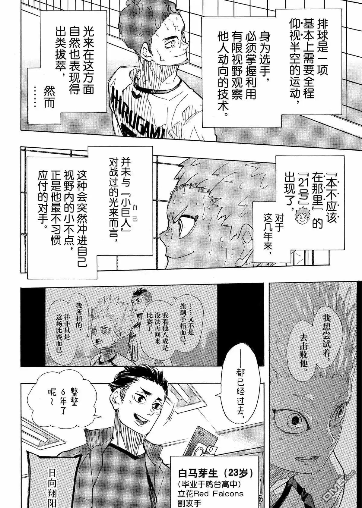 《排球》第397话 试看版 第14页