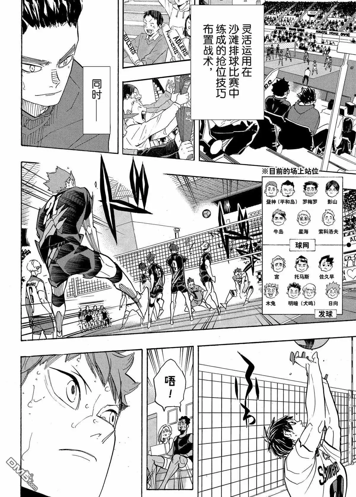《排球》第397话 试看版 第16页