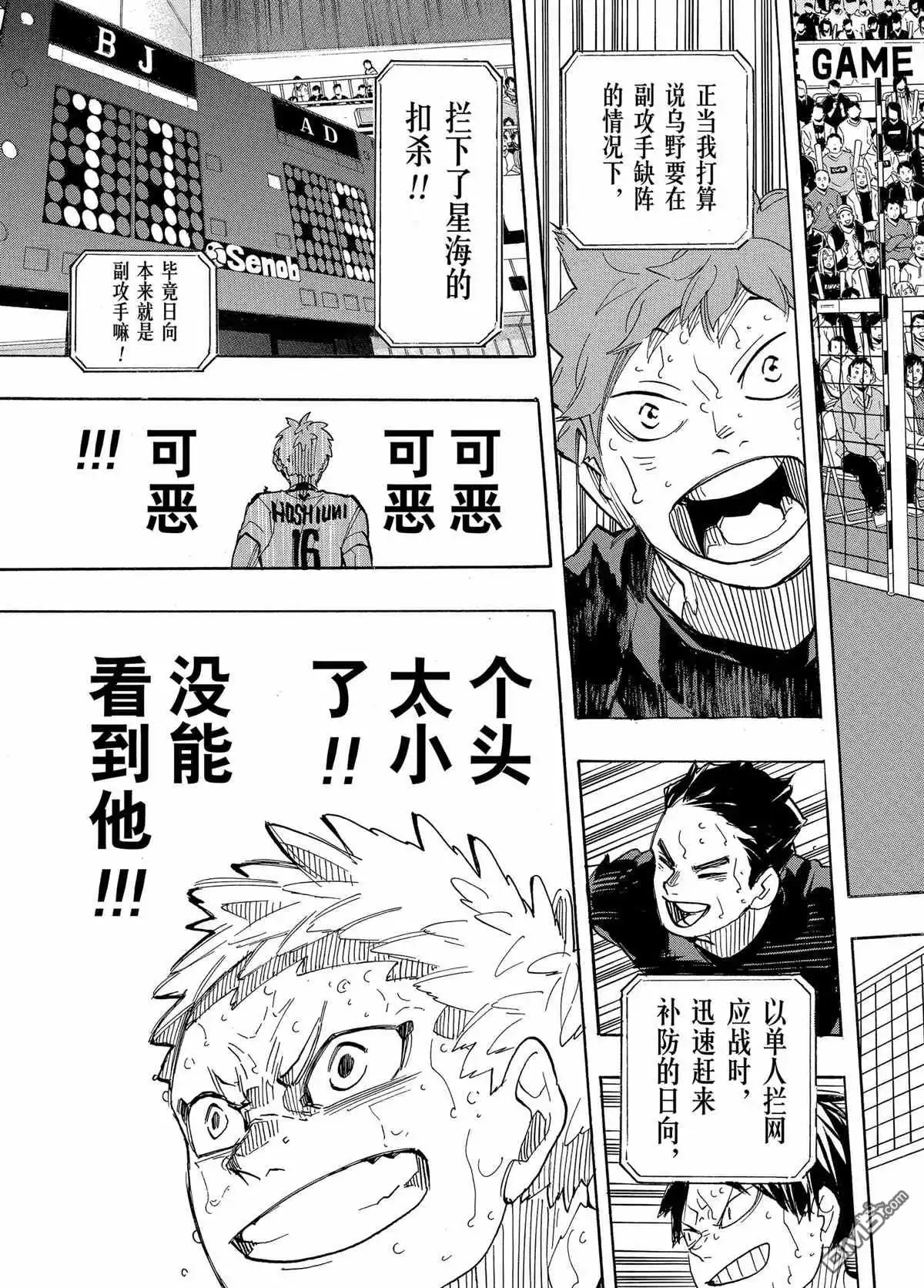 《排球》第397话 试看版 第13页