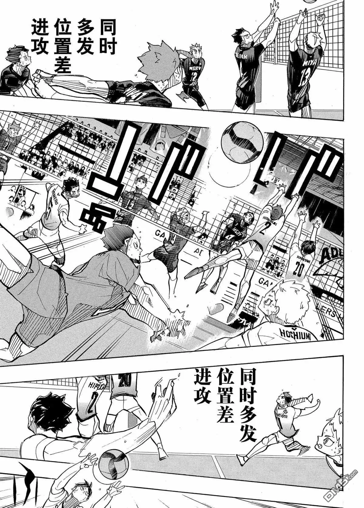 《排球》第397话 试看版 第3页