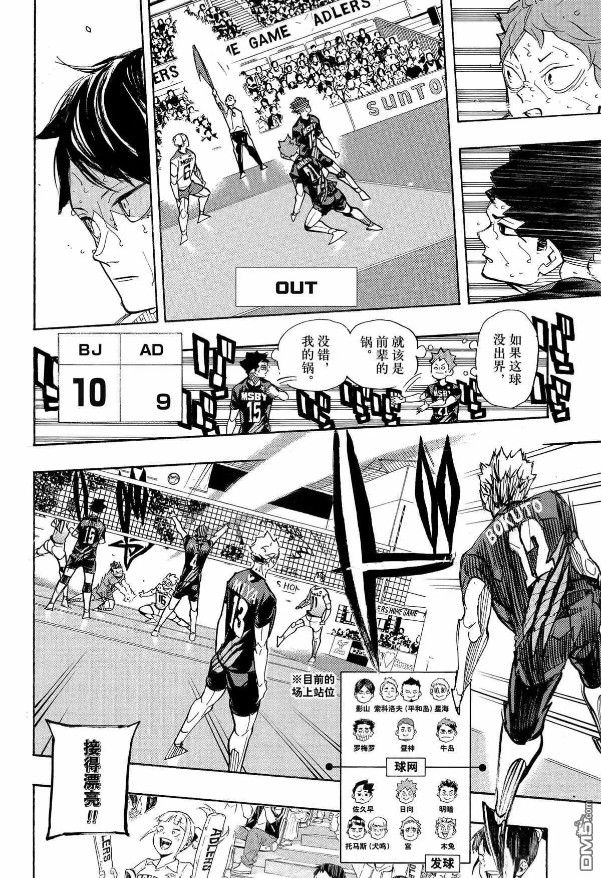 《排球》第397话 试看版 第6页