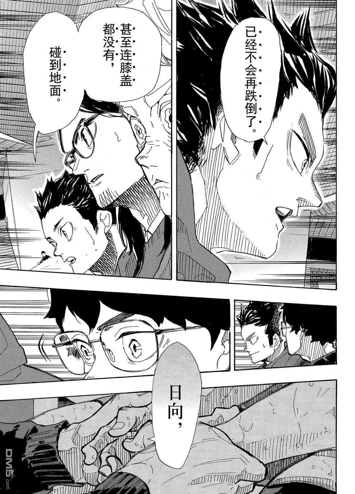《排球》第398话 试看版 第15页