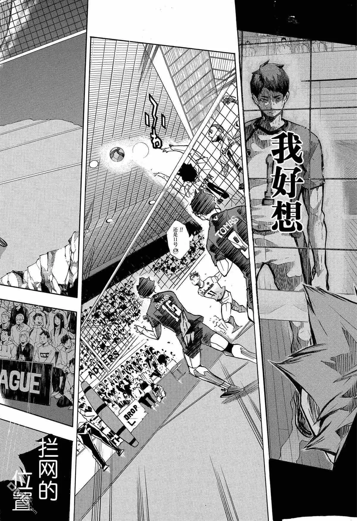 《排球》第398话 试看版 第6页
