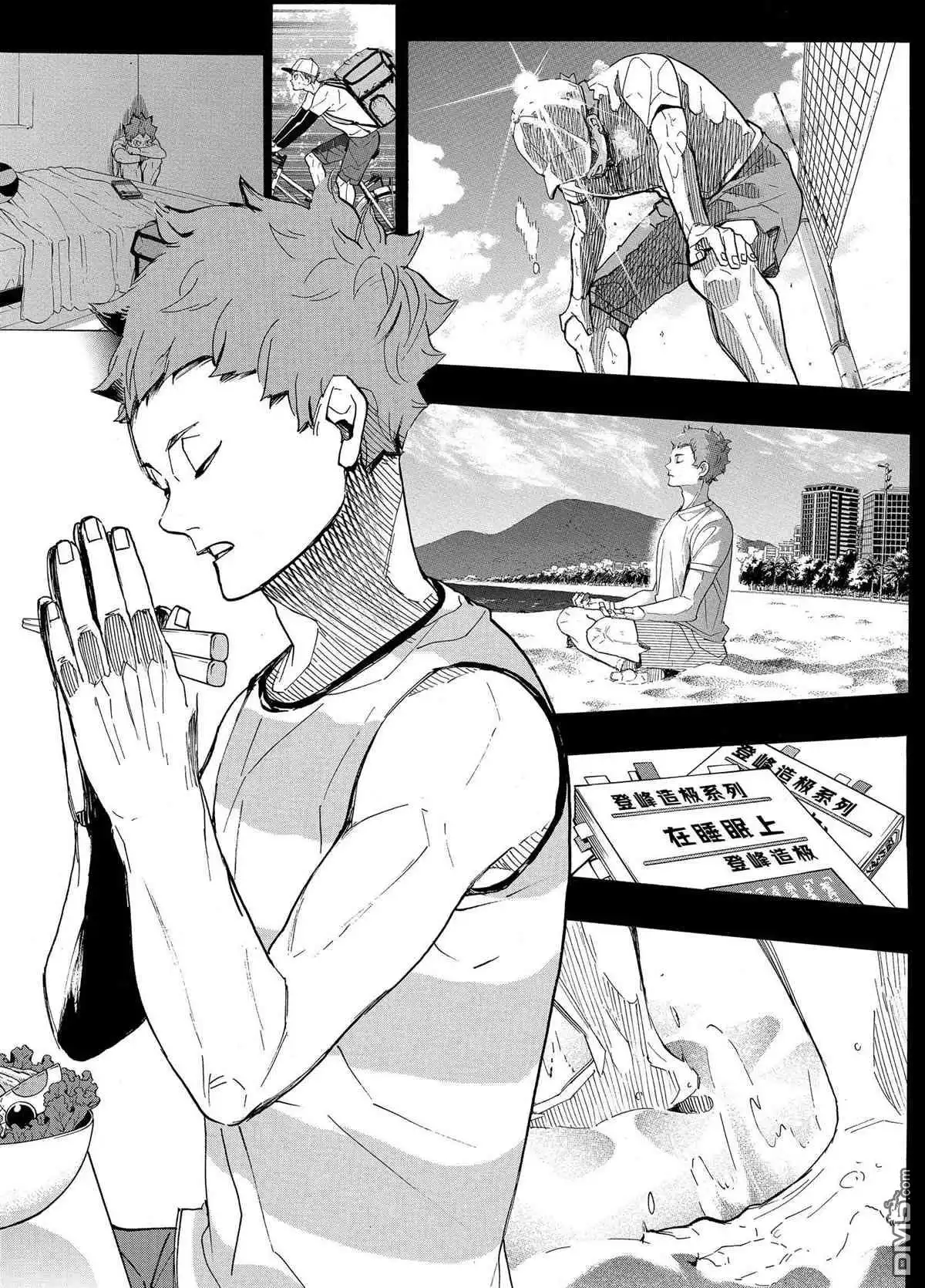 《排球》第398话 试看版 第17页