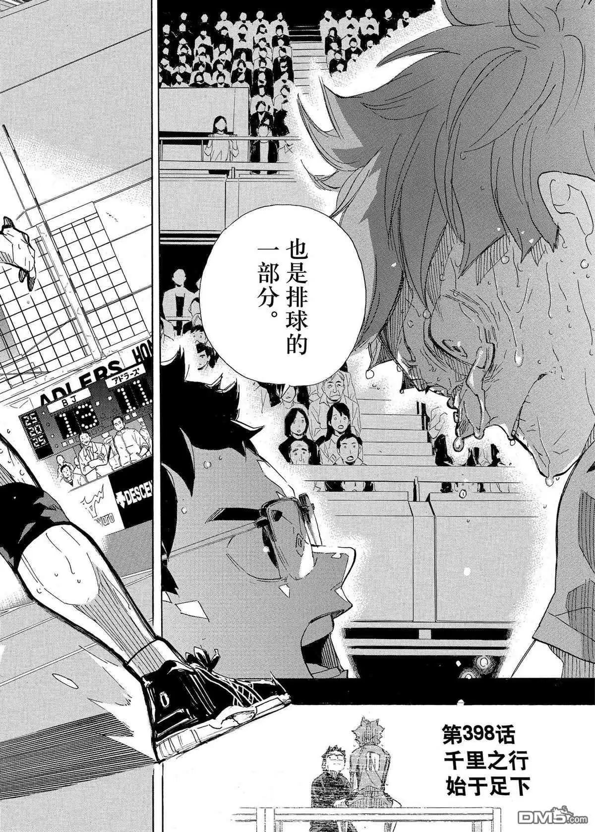 《排球》第398话 试看版 第18页