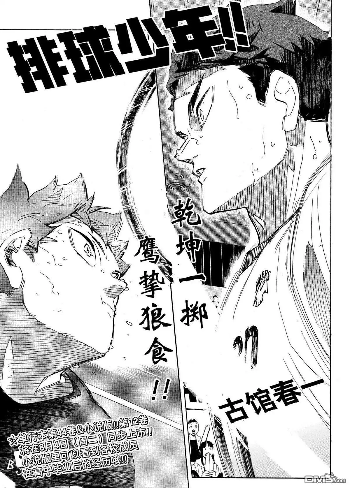 《排球》第398话 试看版 第1页