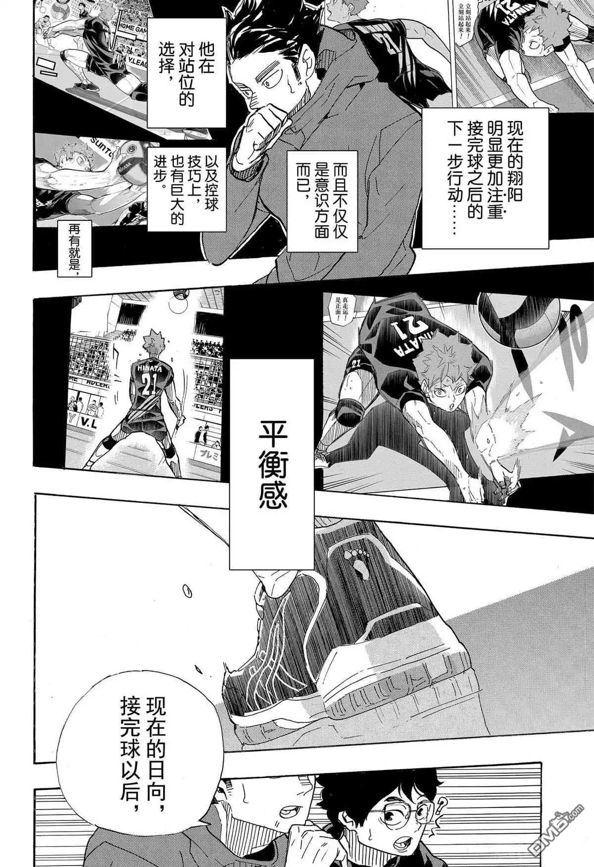 《排球》第398话 试看版 第14页