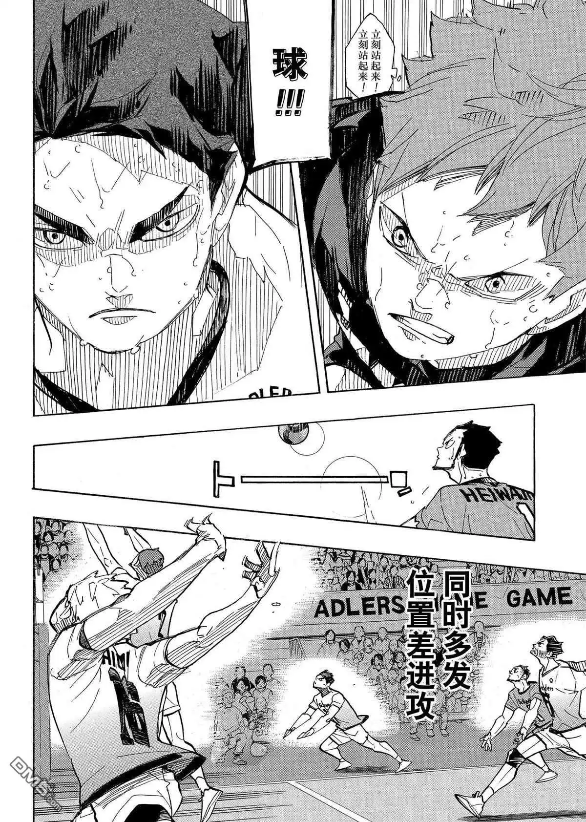 《排球》第398话 试看版 第4页