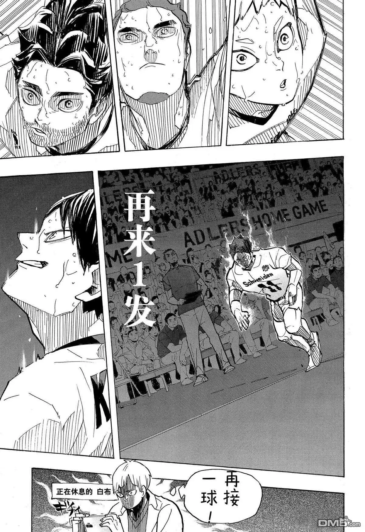 《排球》第398话 试看版 第5页
